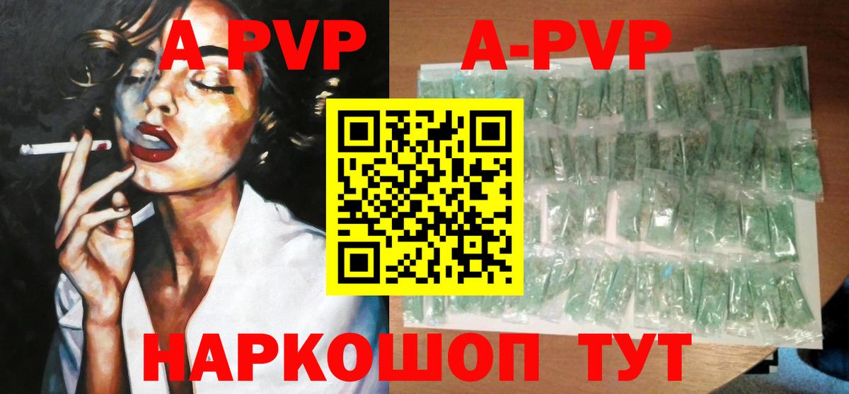 Alpha-PVP Соль Конаково