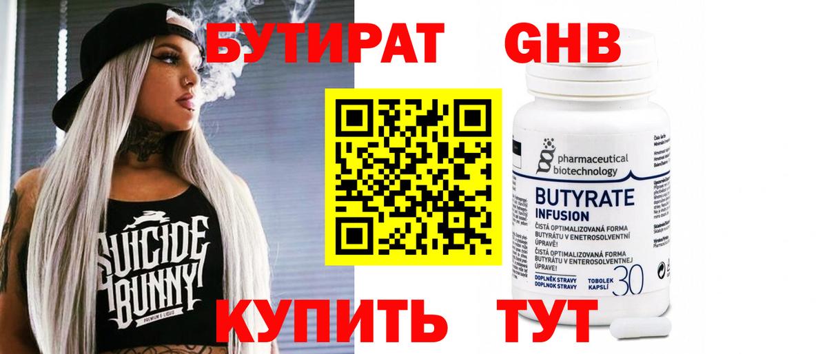 Бутират жидкий экстази Конаково