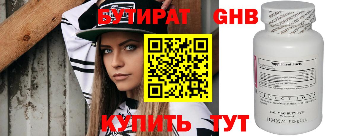 Конаково  БУТИРАТ 1.4BDO  Вход с VPN 