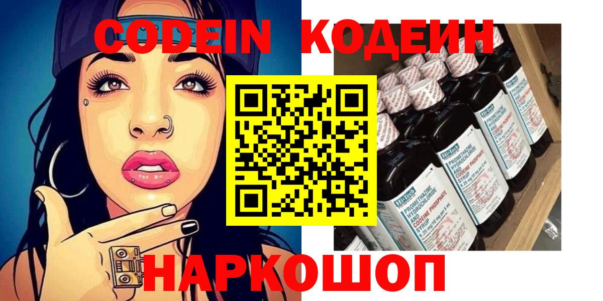 Кодеиновый сироп Lean Purple Drank  Вход с VPN  Кодеиновый сироп Lean Purple Drank  Конаково 