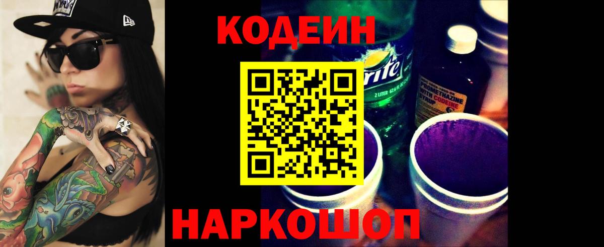 Кодеиновый сироп Lean напиток Lean (лин) Конаково