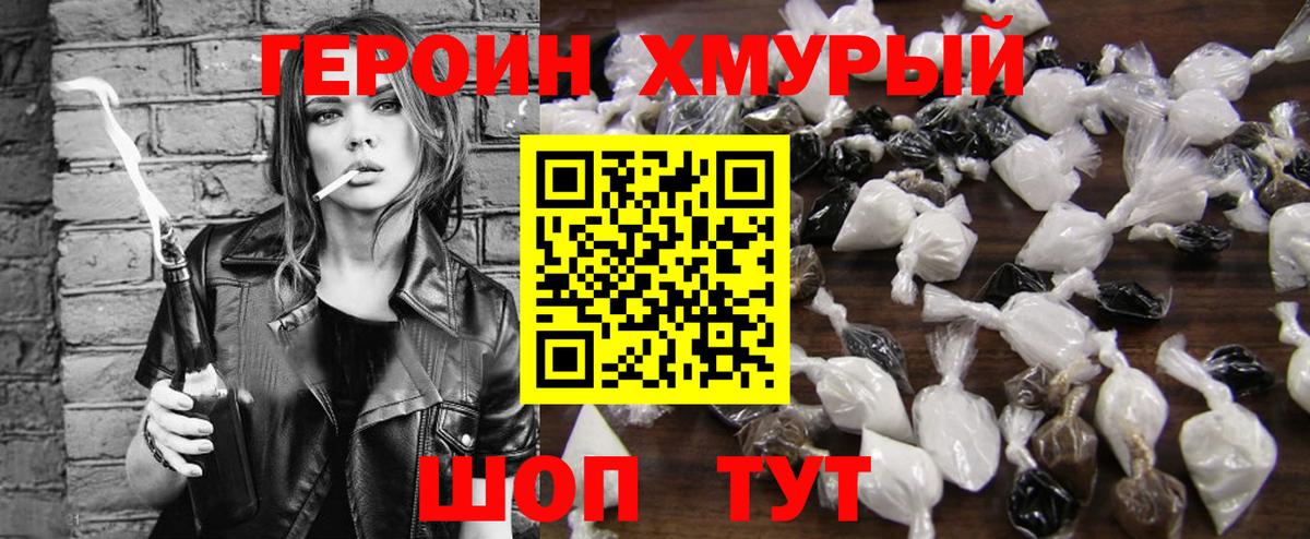 ГЕРОИН хмурый  Вход с VPN  Конаково 