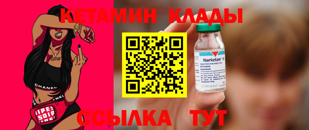 Кетамин ketamine Конаково