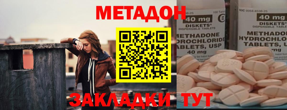 Конаково  Метадон methadone  hydra   площадка состав  МЕТАДОН methadone  Вход с VPN 