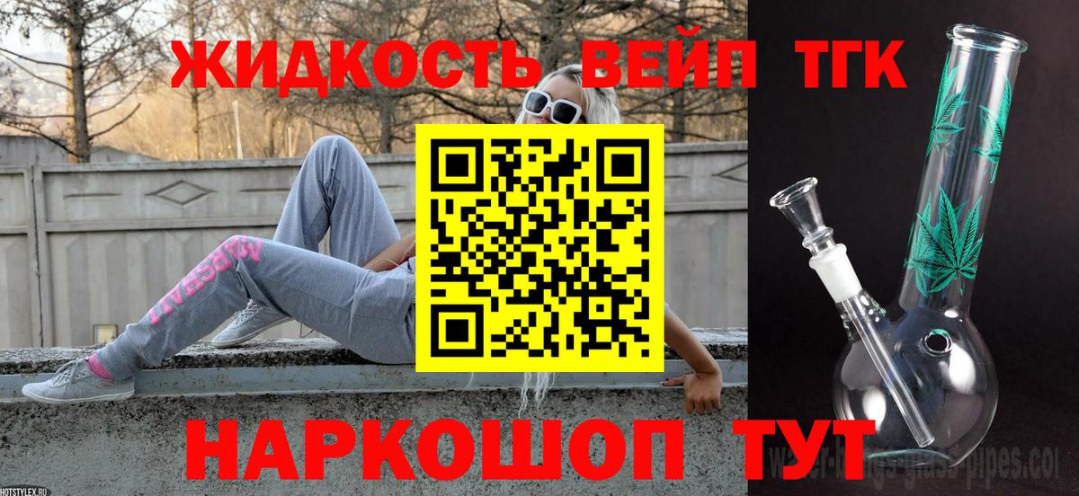 ТГК жижа Конаково